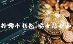 赢吧钱包是否支持以太坊存放，这个问