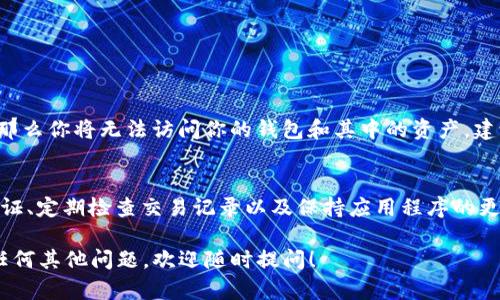 在 TPWallet 中创建 Binance Smart Chain (BSC) 钱包的步骤相对简单。以下是详细步骤和相关信息，帮助你顺利创建自己的 BSC 钱包。

步骤一：下载 TPWallet
首先，你需要在你的智能手机上下载 TPWallet 应用。你可以从官方应用商店（如 Apple App Store 或 Google Play Store）搜索并下载。TPWallet 是一款支持多种区块链网络的钱包，为用户提供便捷的管理和交易体验。

步骤二：打开 TPWallet
安装完成后，打开 TPWallet 应用。初次使用时，你需要选择“创建钱包”选项。系统会引导你完成一系列步骤，其中包括设置一个安全的密码。务必选择一个你能记住的，但又不容易被他人猜到的密码。

步骤三：备份助记词
在创建钱包的过程中，TPWallet 会生成一组助记词。这个助记词非常重要，因为它是恢复你钱包的唯一凭证。请务必将其妥善保管，切勿泄露给他人。可以将助记词写下来并安全保存，或是使用加密方式保存。

步骤四：添加 BSC 网络
默认情况下，TPWallet 可能已经集成了 Binance Smart Chain 网络。如果没有，你可以手动添加。点击 “设置”，然后选择 “网络管理”。在这里，你可以添加 BSC 网络，输入所需的信息，包括网络名称、链ID 和其他相关参数。

步骤五：创建 BSC 钱包
一旦添加了 BSC 网络，你就可以在钱包内创建 BSC 地址。返回主界面，选择“添加资产”，在资产列表中选择 Binance Smart Chain。系统将自动为你生成一个 BSC 地址。记住，这个地址是你接收 BSC 资产的地址，务必妥善保存。

步骤六：充值和使用 BSC 钱包
你可以通过多种方式向你的 BSC 钱包充值，例如从交易所转账、通过其他钱包转账，或者直接购买 BSC 资产。充值完成后，你可以开始使用 TPWallet 进行各种区块链交易，如参与 DeFi、购买 NFTs 等。

总结
创建一个 BSC 钱包的过程十分简单，只需按照以上几个步骤操作即可。TPWallet 提供了直观的用户界面和多种功能，非常适合新手使用。同时，一定要注意保护好你的私钥和助记词，以避免不必要的损失。

常见问题
除了创建钱包的过程，用户在使用 TPWallet 时可能还会遇到一些常见问题。以下是两个相关的问题及详解。

问题一：我的助记词丢了怎么办？
真心觉得丢失助记词是非常遗憾的事情，因为助记词是你恢复钱包和资产的唯一凭证。如果你丢失了助记词，那么你将无法访问你的钱包和其中的资产。建议在创建钱包后立即将助记词备份在安全的地方。如果不小心丢失了，建议在日常生活中多做备份，以防万一。

问题二：如何确保我的 BSC 钱包安全？
在区块链世界中，安全永远是第一位的。确保你的 BSC 钱包安全的几种方法包括：定期更新密码、使用二次验证、定期检查交易记录以及保持应用程序的更新。还有，尽量避免在公共 Wi-Fi 下进行敏感操作，使用专用的网络环境可大大提高安全性。

希望以上信息能够帮助你顺利创建 BSC 钱包，并确保你的资产安全。如果你在使用 TPWallet 的过程中有任何其他问题，欢迎随时提问！