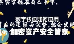   为什么TPWallet收款地址会变？探讨区