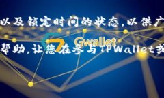 要确认TPWallet（即TP钱包）中的资金池