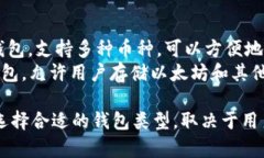 以太坊钱包可以在多个平台上找到，包