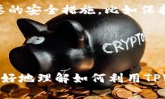 jiaotou如何利用TPWallet买币赚钱的全面指