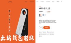     2024年以太坊钱包转账手续费的未来