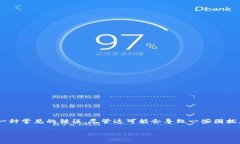 如果您在使用TP Wallet时不小心将资金转