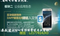 在使用Uni钱包（或类似的数字货币钱包