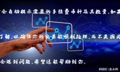 在tpwallet进行转账时，手续费通常使用