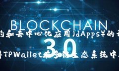 在TPWallet里，BSC钱包属于币安智能链（