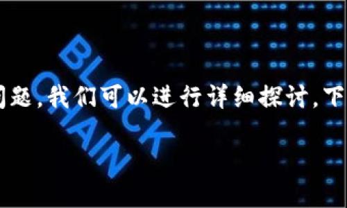 关于TP钱包及其是否支持TRX（波场币）钱包的问题，我们可以进行详细探讨。下面，我将为您提供一个、关键词，以及相关的内容。

TP钱包和TRX钱包的未来发展趋势