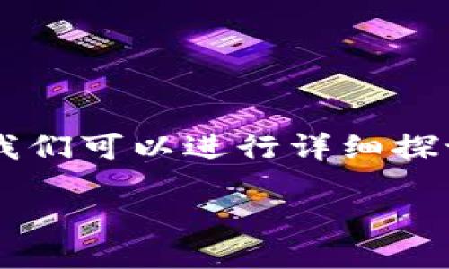 关于TP钱包及其是否支持TRX（波场币）钱包的问题，我们可以进行详细探讨。下面，我将为您提供一个、关键词，以及相关的内容。

TP钱包和TRX钱包的未来发展趋势