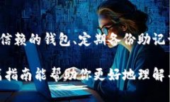 开设波场（TRON）USDT钱包的步骤并不复