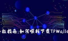 : 安卓手机用户的终极指南：如何顺利