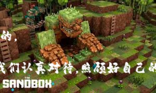 ### 提示量能不足的原因及解决方案

在使用TPWallet或其他加密货币钱包时，您可能遇到“提示量能不足”的问题。这是一个常见的问题，尤其在交易量较大、市场波动较为剧烈的情况下更为显著。以下是关于该问题的详细介绍以及解决方法，希望能帮助您更好地理解并应对这一状况。

一、量能不足的原因

量能不足通常指的是在进行交易时，您账户内可用资产不足以覆盖所需的交易费用或最低交易金额。这种情况可能由以下几个因素引起：

1. **账户余额不足**：如果您在TPWallet的余额低于最低交易要求，自然无法完成交易。例如，某些交易需要一定数量的代币作为交易费用，如果余额不足就会提示量能不足。
2. **网络拥堵**：如果在高峰期尝试发起交易，网络的拥堵可能导致交易确认延迟，进而影响可用余额显示。
3. **合约限制**：某些去中心化交易所或合约可能对交易量有特定要求，如果您的交易数量未达到该限制，也可能出现相应的提示。
4. **市场波动**：加密货币市场的波动性较大，币值的急剧变化可能在短时间内影响您的可用资产值。

二、如何解决“提示量能不足”问题

面对“提示量能不足”的提示，用户可以采取以下几种方法来解决问题：

1. **核对账户余额**：首先检查TPWallet中的可用资产，确保余额足够进行当前交易。如果余额不足，考虑充值或调整交易计划。
2. **清理交易记录**：在某些情况下，复杂的交易记录可能导致账户显示出不必要的余额。因此，尽量保持账户交易的简单和清晰。
3. **选择低峰时期交易**：如果可能，选择在市场相对平稳的时段进行交易，可以避免因网络拥堵而导致的交易问题。
4. **了解交易所要求**：在发起交易前，了解当前交易所对最低交易量和手续费的要求，以避免因不知情而出现量能不足的情况。

三、预防措施及策略

除了针对当前的提示量能不足采取措施之外，您还可以考虑一些预防策略，以避免将来的问题：

1. **定期检查资产**：保持对账户余额的定期监控，确保在需要时拥有足够的资金进行交易。
2. **设置报警阈值**：利用TPWallet的一些功能，设定自定义的资产报警阈值，可以及时获取余额不足的通知。
3. **使用多种交易所**：在多个平台上进行交易可以分散风险，并且增加获取最佳交易条件的机会。
4. **学习市场动态**：关注市场新闻，了解趋势和波动可以帮助您更好地把握交易时机，避免因瞬息万变的市场而造成的量能不足问题。

四、总结

总的来说，“提示量能不足”虽然是一个比较常见的警告，但只要我们了解其成因，并采取适当的措施和预防策略，就能在很大程度上规避这类问题。TPWallet作为一种灵活的加密货币钱包工具，只要用户能合理使用并主动管理自己的资产，便能最大限度地提升交易体验，享受虚拟货币带来的便利。

---

相关问题探讨

h4问题一：如何避免量能不足的问题？/h4
避免量能不足，首先需要重视资产的管理。建议用户平时就保持对自己资金的关注，定期了解账户余额状况，特别是在计划交易前。此外，还可以设定小额的资产作为交易费用的备份，以避免在波动时期因交易费用导致的量能不足。

h4问题二：量能不足会影响我的交易能力吗？/h4
是的，量能不足直接影响您的交易能力，一旦遇到这种情况，您将无法执行任何交易。因此，保持足够的资金和了解市场动态是至关重要的。

在面对加密货币市场的变化时，我们每个人都需要保持冷静，保持清晰的头脑。尽管“提示量能不足”可能给交易带来一些不便，但只要我们认真对待，照顾好自己的资产，相信问题都能迎刃而解。