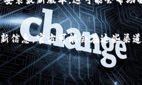 如果您的tpwallet测试版过期了，您可以考虑以下几种解决方法：

### 1. 更新到最新版本
检查官网或相关平台，看看是否有更新版本可以下载。如果有新版本，按照说明进行更新，通常最新版本会修复之前的bug，并可能带来新的功能。

### 2. 联系技术支持
如果您在更新过程中遇到问题，可以联系tpwallet的技术支持团队。他们通常可以提供详细的指导和解决方案，以帮助您解决过期问题。

### 3. 访问用户社区
加入tpwallet的用户社区或论坛，与其他用户交流，看看他们是否遇到过类似的问题，并了解他们是如何解决的。有时，社区中的用户提供的解决方案也非常有效。

### 4. 考虑重新安装
如果以上方法无效，可以尝试完全卸载tpwallet，然后重新下载并安装最新版本。这可能会帮助解决过期的问题。

### 5. 查看官方公告
定期访问tpwallet的官方网站或社交媒体，了解最新的公告和更新信息。官方可能会在这些渠道上发布关于测试版过期的处理方式或替代方案。

希望这些建议能帮助到您！如果还有其他问题，欢迎随时问我。