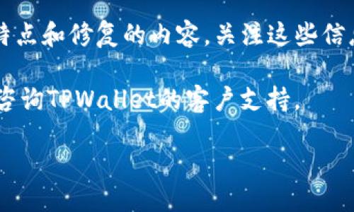 要更新TPWallet软件，您可以按照以下步骤进行操作：

1. **访问官方网站**: 首先，您需要前往TPWallet的官方网站。官方网站通常提供最新版本的下载链接，以及更新的详细说明。

2. **查找最新版本**: 在网站上，寻找“下载”或“更新”区域，查看是否有可用的最新版本。

3. **下载更新**: 点击下载最新版本的链接。下载完成后，您可以在设备的下载文件夹中找到文件。

4. **安装更新**: 如果您使用的是手机，通常只需点击下载的文件，然后按照屏幕上的指示进行更新。如果是在电脑上，您可能需要先卸载旧版本，之后再安装新版本。

5. **备份数据**: 如果担心数据丢失，建议您在更新之前备份TPWallet中的重要数据。

6. **关注公告**: 有时，TPWallet会发布更新公告，说明新版本的特点和修复的内容，关注这些信息可以帮助您了解更新的重要性。

通过以上步骤，您应该能够顺利更新TPWallet软件。如有疑问，建议咨询TPWallet的客户支持。

如需进一步的信息或详细说明，请随时告知！