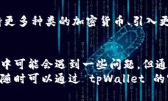 在这个问题上，tpWallet 兑换时如何绑定