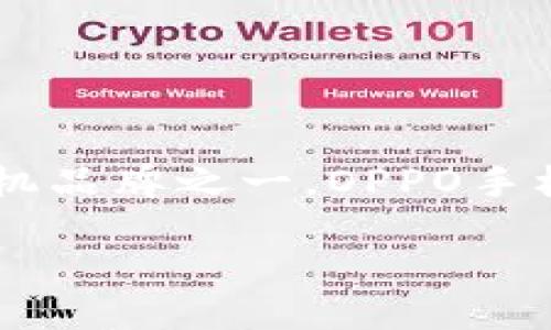 OPPO手机的钱包功能介绍及其使用趋势

在如今这个数字化迅速发展的时代，越来越多的人选择使用手机来管理自己的生活，这其中钱包功能无疑是一个重要的一环。作为近年来备受关注的手机品牌之一，OPPO手机也不例外。那么，OPPO手机有钱包功能吗？在这篇文章中，我们将详细探讨OPPO手机的钱包功能的现状、未来发展趋势以及实际使用中的一些相关问题。

揭开OPPO手机钱包功能的未来发展及趋势