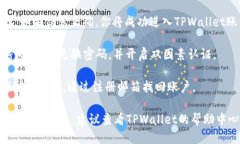 要登录TPWallet账户，请按照以下步骤操
