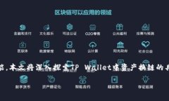 在TP Wallet中，用户可以方便地将资产更