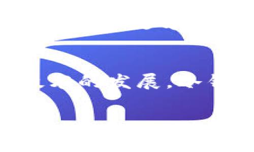 比特币在2009年推出时，虽然没有专门的“冷钱包”这个术语，但实际上用户可以通过多种方式来离线存储比特币，从而实现与冷钱包相似的功能。

比特币的背景
2009年，比特币的创始人中本聪发表了比特币的白皮书，标志着数字货币的诞生。最初的比特币并没有广泛的使用和接受，也没有开发出许多工具和平台来管理这些新型资产。这使得比特币的存储方式相对较为简单，用户主要通过官方钱包软件来管理自己的比特币。

冷钱包的基本概念
冷钱包是指一种完全离线的比特币存储方式，旨在保护用户的资产免受黑客攻击和恶意软件的侵害。冷钱包可以是硬件钱包、纸钱包，或者其他任何不直接连接互联网的存储方式。相比之下，热钱包则是连接互联网的电子钱包，方便日常消费和交易，但相对较容易受到网络攻击。

09年的存储方式
在比特币刚推出的2009年，虽然没有被称为冷钱包的具体产品，但用户可以通过以下几种方式来安全存储他们的比特币：
ul
    listrong纸钱包：/strong纸钱包是一种用户将比特币地址和私钥打印在纸上的存储方式，这样可以完全脱离网络，避免被黑客攻击。虽然在09年这一概念尚未被广泛采用，但用户可以通过简单的方式手动记录他们的比特币地址和私钥。/li
    listrong离线计算机：/strong用户也可以在没有连接互联网的计算机上生成钱包地址和私钥。这种方式能够有效隔离比特币资产与网络的联系，降低了被攻击的风险。/li
/ul

冷钱包的重要性
冷钱包对于比特币用户的重要性在于，它提供了一种高安全性的存储方式，特别是在加密货币逐渐受到更多关注的情况下，黑客和恶意软件的威胁也在不断增加。有点遗憾的是，09年时比特币的存储工具尚不完善，很多用户依旧面临如何安全存储比特币的困扰。

冷钱包的演变
随着比特币的广泛普及，冷钱包的概念得到了进一步的发展，出现了诸如硬件钱包（例：Ledger、Trezor）等多种产品，这些设备专门设计用于存储加密货币，具备极高的安全性。同时，纸钱包和离线计算机的方法也被越来越多的人所了解和应用。

未来的冷钱包趋势
展望未来，冷钱包将继续进化。科技的不断进步将推动冷钱包的安全性、便捷性和用户体验的发展。真正值得期待的是，未来可能出现结合量子技术和多重签名技术的冷钱包，为用户提供更高级别的安全保障。

可能的相关问题
h41. 如何选择一个适合自己的冷钱包？/h4
在选择冷钱包时，用户需要考虑几个关键因素。首先是安全性，选择那些市场上声誉良好的产品，例如Ledger和Trezor等硬件钱包。其次是易用性，对于新手而言，使用界面友好、操作简单的钱包更加适合。最后，价格也是需要考虑的因素，根据自己的预算选择，同时考虑长期的安全投资。

h42. 冷钱包是否适合所有用户？/h4
虽然冷钱包为比特币用户提供了高安全性的存储方案，但并不是每一个用户都需要使用冷钱包。对于频繁交易或新手用户来说，热钱包提供了更方便快捷的存储和交易体验。因此，用户需要根据自己的需求来决定是否使用冷钱包。

总结
尽管在09年没有专门的冷钱包概念，但用户依然有多种方式可以安全存储比特币。冷钱包的重要性在于保护用户资产的安全，而随着技术的发展，冷钱包的形式和功能也在不断进步。相信未来会有更多创新的冷钱包产品出现，为用户提供更安全的数字资产管理方案。

比特币, 冷钱包, 纸钱包, 离线存储/guanjianci