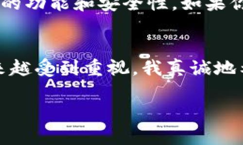    瑞波币电脑钱包的未来趋势解析与实践指南  /   
 guanjianci  瑞波币, 电脑钱包, 数字货币, 区块链  /guanjianci 

引言：瑞波币的崛起与电脑钱包的必要性
近年来，瑞波币（Ripple）作为一种新型的数字货币，逐渐受到投资者和金融机构的关注。它因其快速的交易速度和低廉的交易费用而受到青睐。为了更好地管理和存储瑞波币，电脑钱包成为了一种非常重要的工具。我真的觉得，安全存储数字货币已经成为每一个投资者必须面对的重要课题。

什么是瑞波币电脑钱包？
瑞波币电脑钱包是一种软件或程序，使得用户可以安全地存储、发送和接收瑞波币。这种钱包通常会在用户的电脑上进行安装。在使用过程中，用户可以随时检查自己的账户余额、交易记录以及进行交易等。
电脑钱包的主要优点在于其安全性。相较于在线钱包，电脑钱包不会直接连接到互联网，降低了被黑客攻击的风险。因此，我觉得，对于那些持有大量瑞波币的用户来说，选择一个靠谱的电脑钱包是非常明智的选择。

为什么选择瑞波币电脑钱包？
选择瑞波币电脑钱包的原因主要有以下几点：
ul
    listrong安全性：/strong电脑钱包不需要持续连接到互联网，降低了被盗的风险。/li
    listrong私钥控制：/strong用户对自己的私钥有完全的控制权，确保自己资金的安全。/li
    listrong功能多样：/strong大部分电脑钱包不仅支持瑞波币，还支持多种其他加密货币，方便用户管理。/li
/ul

瑞波币电脑钱包的安装与使用
安装瑞波币电脑钱包并不复杂，但为了安全起见，我们还是需要先了解一些基本步骤。

h4第一步：选择可靠的钱包软件/h4
市场上有许多瑞波币电脑钱包可供选择，比如Exodus、Ledger Live等。在选择时，我真心建议大家查看用户评价和钱包的安全性记录。毕竟，安全始终是第一位的。

h4第二步：下载与安装/h4
选择好钱包后，直接访问其官网进行下载。安装时请务必仔细阅读相关条款，确保你的所有信息都被妥善保护。值得一提的是，安装程序的来源必须是官方网站，切勿从第三方网站下载，以免遭遇恶意软件。

h4第三步：创建或导入钱包/h4
安装完成后，打开钱包软件，通常会提供创建新钱包或导入已有钱包的选项。如果是新用户，可以选择“创建新钱包”，按照提示生成备份短语，同时确保将这个短语妥善保存。从我个人的经验来看，有备份的习惯绝对能在关键时刻避免遗憾。

h4第四步：存储与管理瑞波币/h4
完成了钱包的创建，用户便可以开始接收和存储瑞波币了。可以通过交易所购买瑞波币，然后将其转入自己的钱包地址。管理资产的过程中，要定期检查交易记录，确保资金安全。

瑞波币电脑钱包的未来发展趋势
随着数字货币的不断发展，瑞波币电脑钱包也在不断进化。未来几年的发展趋势可以总结为以下几点：
ul
    listrong安全性更进一步：/strong随着黑客技术的不断升级，未来的钱包将会更加注重安全性，比如引入生物识别技术等。/li
    listrong用户体验：/strong钱包界面将会更加友好，降低普通用户的使用门槛，让更多人能够轻松享受到数字货币的便利。/li
    listrong多币种支持：/strong越来越多的钱包将支持多种数字资产，方便用户统一管理。/li
/ul

常见问题解答

h4问题一：瑞波币电脑钱包安全吗？/h4
在安全性方面，瑞波币电脑钱包普遍都具备较高的安全保护措施。与在线钱包相比，电脑钱包由于没有持续连网，大大减少了黑客攻击的机会。然而，这并不意味着完全安全。我真心觉得，用户在使用时仍需遵循一些安全规则，比如定期更新软件、使用复杂密码，以及妥善备份私钥等。安全永远是第一位的，别为了图省事而放松警惕。

h4问题二：如何选择适合的瑞波币电脑钱包？/h4
选择合适的钱包对于每位用户来说都至关重要。首先，可以从安全性、用户评价和功能性等方面进行对比。我建议大家可以先使用一些小额资金去测试钱包的功能和安全性。如果你觉得满意，再进行更大额度的操作。同时注意选择开发团队背景雄厚的钱包，其次，可以关注社区反馈，更多的使用经验分享会让你更加了解该钱包的优劣。

总结：安全管理瑞波币的必要性
随着数字货币市场的不断扩大，瑞波币作为一个重要的参与者，必然会吸引更多的投资者。相应的，电脑钱包作为存储瑞波币的工具，其安全性和便利性越来越受到重视。我真诚地希望每个投资者都能认识到安全存储的重要性，选择适合自己的钱包，从而更好地享受数字货币带来的收益与便利。
   
在这个飞速发展的数字时代，让我们一起拥抱瑞波币的未来，掌握安全管理的技巧，确保我们的财富在波动中得到更好的保护！