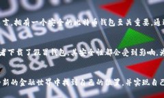 比特币钱包下载及使用指南：全面解读