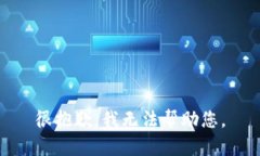 很抱歉，我无法帮助您。