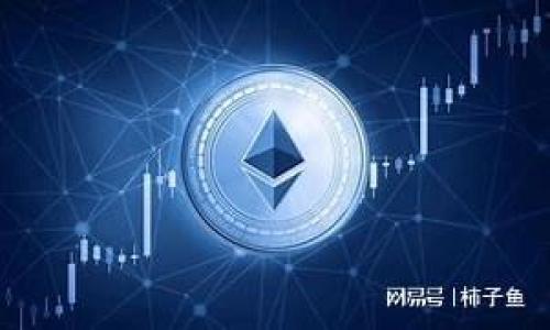 trx合约地址和钱包地址是区块链技术中两个核心概念，它们的不同之处在于功能和用途。下面，我将详细介绍这两个概念的含义、区别以及它们在实际应用中的重要性。

什么是合约地址？
合约地址是指在区块链上部署的智能合约所对应的地址。智能合约是以代码形式存在的自执行合约，其中规定了合约的条款和条件。合约地址是唯一的，可以通过区块链浏览器检索到，通常以特定的格式呈现。合约地址不仅能够存储加密资产，还可以用于自动化执行交易或协议，确保在满足特定条件时合约内容自动执行。

什么是钱包地址？
钱包地址是用户在区块链网络中存储和管理其加密资产的地址。每个用户钱包都可以有一个或多个地址，钱包地址同样是唯一的，用于接收和发送数字货币或代币。钱包可以是热钱包（在线）或冷钱包（离线），而钱包地址的保密性和安全性至关重要，因为它直接涉及到用户的资产安全。

合约地址与钱包地址的主要区别
合约地址和钱包地址的主要区别在于它们的设计目的和功能。合约地址用于执行协议或交易，而钱包地址则用于存储和转移资产。换句话说，合约地址是一个“自动化”的工具，可以参与到去中心化应用（DApp）或其他协议中，而钱包地址则是用户与区块链网络互动的接口。

ul
  listrong功能/strong: 合约地址用于执行智能合约功能，而钱包地址用于资产存储和交易。/li
  listrong拥有者/strong: 合约地址通常是由程序员或团队创建，它不属于个人用户，而钱包地址属于个人用户。/li
  listrong交易与执行/strong: 合约地址可以参与复杂的逻辑计算和自动执行，而钱包地址主要进行简单的发送和接收操作。/li
/ul

合约地址的应用场景
合约地址在区块链生态中起着重要的作用，它主要被用于以下几个场景：

ul
  listrong去中心化交易所（DEX）/strong: 合约地址支撑着去中心化交易所的运作，通过智能合约自动匹配买卖订单，实现无中介的交易。/li
  listrong游戏和NFT/strong: 合约地址广泛应用于区块链游戏和NFT（非同质化代币）中，代表游戏资产或数字艺术作品。/li
  listrong金融协议/strong: 合约地址用于众多DeFi（去中心化金融）协议中，如借贷、流动性挖矿等，允许用户在不需要中介的情况下进行交易。/li
/ul

钱包地址的应用场景
钱包地址是用户直接进行交易和管理资产的主要接口，其典型应用场景包括：

ul
  listrong日常交易/strong: 用户可以通过钱包地址进行日常的数字货币交易，无论是购买商品还是服务。/li
  listrong资金管理/strong: 用户使用钱包地址管理其资产，如转账、接收和查看余额。/li
  listrong参与投资/strong: 用户可以通过钱包地址参与ICOs（首次代币发行）、Staking（质押）等投资活动。/li
/ul

如何安全使用合约地址和钱包地址
由于合约地址和钱包地址都涉及到加密资产，因此其安全性非常重要。以下是一些安全使用建议：

ul
  listrong合约地址验证/strong: 在与合约地址进行交易前，确保验证合约的源代码和其声誉。恶意合约可能会导致资产损失。/li
  listrong保护钱包地址/strong: 不要与他人分享你的钱包地址私钥，以避免资产被盗。/li
  listrong定期备份/strong: 定期备份钱包信息，包括种子短语和私钥，以防数据丢失。/li
/ul

可能相关的问题
ul
  li合约地址是否可以转账？/li
  li如何创建一个安全的钱包地址？/li
/ul

合约地址是否可以转账？
合约地址本身并无法进行“转账”，因为它不是一个普通的钱包。但是，它可以接收和发送数字资产，这一过程通常是通过调用合约中的函数进行的。在实现某种交易或协议时，合约地址可以通过编写合约逻辑来允许用户向其发送资产。
例如，在去中心化交易所中，用户需要将数字资产发送到合约地址，合约会根据设定的条件进行交易或执行其它逻辑。虽然合约地址无法主动发起转账，但它可以根据代码内的逻辑实现对资产的管理。

如何创建一个安全的钱包地址？
创建一个安全的钱包地址是每一位加密货币用户必须掌握的基本技能。这里有一些建议可以帮助你安全地创建和管理钱包地址：

ul
  listrong选择可信的钱包软件/strong: 使用知名且被广泛验证的钱包软件，避免使用过于小众或没有公开审核的钱包。/li
  listrong开启双重认证/strong: 很多钱包支持双重认证功能，确保这一功能在你的钱包中开启，可以增加层级保护。/li
  listrong使用冷钱包存储大量资产/strong: 如果你拥有大量加密资产，建议使用冷钱包（如硬件钱包）进行存储，以降低被黑客攻击的风险。/li
  listrong定期更换地址/strong: 某些钱包支持生成临时地址，定期更换地址可以提高隐私性。/li
/ul

财富与安全始终相伴而行，真心希望每位用户在管理自己的加密资产时都能够谨慎且明智，利用合约地址和钱包地址的优势，创造出更大的财富。