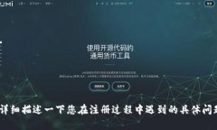 关于狗狗币钱包注册不了的问题，我可