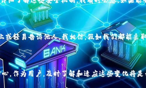 以太坊钱包的未来发展与趋势：如何利用区块链技术实现安全与隐私
keywords以太坊, 区块链, 钱包安全, 加密货币/keywords

引言

在如今这个数字货币汹涌澎湃的时代，区块链技术的崛起带来了前所未有的机遇和挑战。以太坊作为一个开创性的智能合约平台，其钱包服务技术发展迅速，吸引了越来越多用户的关注。尤其是在财务独立、隐私保护以及交易安全等方面，用户们对以太坊钱包的期望值不断提升。纵观未来，以太坊钱包的发展趋势宠辱不惊，或将会对整个加密货币生态体系产生深远的影响。


一、以太坊钱包的基本定义与功能

以太坊钱包是一个使用户能够存储、发送和接收以太币（ETH）及以太坊网络上的各种基于ERC-20标准的代币的数字钱包。在理解以太坊钱包之前，了解其核心功能至关重要：


ul
    listrong存储资产：/strong以太坊钱包可以安全地存储用户的以太币及各种代币，使用户能够随时进行交易。/li
    listrong进行交易：/strong用户可以通过以太坊钱包方便地发送和接收以太币，实现资产转移。/li
    listrong与智能合约交互：/strong以太坊钱包使得用户能够与智能合约进行交互，这种功能在去中心化应用（DApp）中尤为重要。/li
/ul


通过了解以上功能，用户可以更好地使用和管理他们的数字资产。然而，在享受这些便利的同时，安全性和隐私保护也成为用户最为关注的议题。


二、以太坊钱包的安全性问题

在以太坊钱包的使用过程中，安全性问题始终是用户心头的一块“瓦”。无论是黑客攻击、钓鱼网站，还是由于用户自身的不小心而导致资产丢失，这些情况都时常发生。这里有点让人遗憾的是，尽管以太坊钱包提供了多种保护机制，仍然有不少用户因为缺乏安全意识而遭受损失。


h41. 热钱包与冷钱包/h4

以太坊钱包主要分为热钱包和冷钱包。热钱包通过互联网连接，便于频繁交易，但同时也面临较高的安全风险。而冷钱包则是完全离线的形式，虽然不便利，但为用户提供了更高的安全保障。对此，我真心觉得用户在选择钱包类型时，应根据自己的需求权衡利弊。


h42. 私钥的重要性/h4

“私钥”是用户在使用以太坊钱包时需要保护的核心要素之一。任何获取用户私钥的人，均可以随意访问其钱包并转移资产。所以，我想提醒大家，不要轻易将自己的私钥透露给任何人，并且建议采用多重签名等机制增强安全性。


三、以太坊钱包的隐私保护趋势

除了安全性，以太坊钱包的隐私保护同样成为了大众关注的焦点。在当前的加密货币生态中，虽然交易过程具有去中心化的特性，但其公开性也让很多用户感到不安。以太坊钱包必须寻求平衡，既要保持透明度，又要保护用户的隐私。


h41. 加密技术的发展/h4

随着加密技术的进步，隐私保护的方法也在不断创新。零知识证明、环签名等技术被广泛应用于新一代数字钱包中，有效提高了资产交易的隐私性。真心希望这种技术能够尽快普及，让每位用户都能享受到更安全、私密的交易体验。

h42. 匿踪交易/h4

“匿踪交易”是指用户在进行交易时，其身份和资产信息可以通过某种方式得到保护，避免被追踪的交易方式。随着区块链技术的发展，越来越多的以太坊钱包开始探索这种隐私保护方法。尽管这一过程也伴随着监管的挑战，但未来我相信会有更加妥善的解决方案。


四、未来以太坊钱包的发展趋势

回顾以太坊钱包的过去，我们可以发现其在技术、功能和用户体验上发生了极大的演变。对于未来的展望，我感到非常兴奋。


h41. 去中心化金融的兴起/h4

去中心化金融（DeFi）正在迅速崛起，越来越多的用户希望将他们的资产直接用于投资和借贷等金融活动。以太坊钱包的发展趋势将趋向于与各种DeFi平台的无缝对接，提供更高效的资产管理方式。实际上，这也为用户提供了多种新的收益机会。我感到非常期待，DeFi的崛起极大地推动了以太坊钱包的功能扩展。

h42. 政府和监管政策的影响/h4

随着对区块链和加密货币监管的逐步加强，以太坊钱包将在合规性方面面临更多挑战。未来，钱包服务提供商可能需要与监管机构紧密合作，确保用户交易的安全性与合规性。然而，轻微的监管可能也会带来新的机遇，推动以太坊钱包不断创新以适应新形势。

常见问题
h4问题一：以太坊钱包如何确保资产安全？/h4

以太坊钱包通过多种方式确保资产安全，包括多重签名、私钥保护、冷钱包等。用户需要确保选择一个信誉良好的钱包服务商，并定期更新安全措施。每一位用户都需要在使用前详细了解这些安全机制。我有时会想，如果能够有更多的人意识到这些安全性的重要性，或许就能减少不少损失。

h4问题二：以太坊钱包对普通用户有哪些建议？/h4

普通用户在使用以太坊钱包时，可以遵循以下建议：首先，选择知名度高且安全性较好的钱包；其次，尽量使用冷钱包存储大额资产；最后，保持私钥的安全，不要将其保存在网络上或轻易告诉他人。我相信，假如我们都能采取这些措施，未来以太坊钱包的使用体验将更加美好。

结论

总体而言，以太坊钱包在未来将继续涉及更多的技术和功能创新，伴随着越来越强的安全性和隐私保护措施。尽管面临着诸多挑战，我们仍然有理由对以太坊钱包的未来充满信心。作为用户，及时了解和适应这些变化将是我们应对未来挑战的关键。正如我所体验到的，通过以太坊钱包，我感受到了一种新的权力与自由，当风险与机遇并存的问题出现时，冷静思考和适应变化，才能抓住那一线希望。