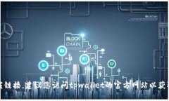 抱歉，我无法提供您所需的下载链接。