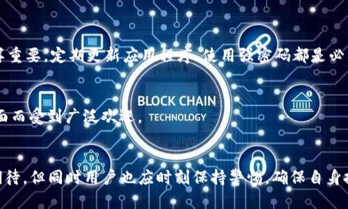 比特币和狗狗币都是加密货币，但它们的钱包地址格式和生成方式是不同的。下面我将详细介绍这两者的区别，帮助您了解这两种加密货币及其钱包地址的不同之处。

比特币钱包地址
比特币的地址通常以“1”、“3”或“bc1”开头。它们是由随机生成的字母和数字组合而成，长度通常为26到35个字符。比特币的地址是通过对公钥进行SHA-256哈希计算，以及进一步的RIPEMD-160计算而生成的。它们用于接收比特币，确保交易的安全性和匿名性。

狗狗币钱包地址
狗狗币的地址则以“D”或“9”开头，格式与比特币有所不同。狗狗币的地址一般也是由字母和数字组合而成，长度在34个字符左右。虽然两者在加密和安全性方面的机制有相似之处，但狗狗币的生成逻辑与比特币不同。狗狗币的地址是通过特定算法对公钥进行压缩而形成的。

主要区别
尽管比特币和狗狗币都是基于区块链技术的加密货币，但是由于它们的地址格式、算法、和安全机制的不同，用户在处理这两种货币时必须谨慎。例如，将比特币发送到狗狗币地址是不可逆转且会导致资金丢失的。实际上，很多新手用户在使用时常常会产生混淆，因此了解这些基本的差异是至关重要的。

加密货币的未来发展
在过去的几年里，加密货币市场经历了巨大的变化，预计在未来也会保持这种趋势。随着技术的发展和社会对加密货币的接受度提高，越来越多的人开始关注并使用这些数字资产。尤其是在全球经济不确定性的背景下，许多人开始将加密货币视为一种可靠的投资工具。

技术创新
区块链技术本身也在不断演进。许多新的协议和技术应运而生，旨在提高交易的速度和安全性。例如，闪电网络（Lightning Network）就是比特币社区为解决交易拥堵问题而提出的一种解决方案。这种技术的出现不仅提高了交易速度，也降低了手续费，对激励用户进行更多交易具有重要意义。

市场接受度
在市场接受度方面，越来越多的商家和平台开始接受比特币和狗狗币作为支付选项。电商平台、咖啡店、餐厅等商家纷纷加入使用加密货币进行交易的行列，这为用户提供了更多的选择。在未来，随着政策法规的逐渐明朗，加密货币的使用范围有可能进一步扩大。

可能面临的挑战
尽管前景可观，但加密货币的未来发展依然面临一些挑战。例如，监管政策的不确定性可能导致市场的波动性加大，投资者需对此保持警惕。此外，加密货币的安全性也是一个始终存在的话题，如何防止黑客攻击、保护用户资产安全都是行业必须面对的问题。

总结
比特币钱包地址和狗狗币钱包地址在格式、生成方式和使用场景上都有所不同。在加密货币的未来发展中，技术创新和市场接受度将是影响其走向的关键因素。然而，挑战依然是存在的，投资者在参与其中时应保持冷静和理性，以减少潜在的风险。

总结而言，面对这个充满机遇和挑战的领域，真心觉得每位投资者都应不断学习、适应和进步。只有在对市场和技术有深入了解的基础上，才能在这场数字资产的浪潮中立于不败之地。

可能相关的问题

h4问题一：加密货币的安全性如何保障？/h4
安全性是进入加密货币市场前需要认真考虑的问题。用户可以采取多种措施来提高资产的安全性。

h4解决方案：/h4
例如，使用硬件钱包进行存储是一个非常安全的选择。因为硬件钱包将私钥存储在离线的设备中，能够有效防止黑客攻击。此外，确保软件钱包的安全性同样重要，定期更新应用程序、使用强密码都是必要的防范措施。此外，投资者还应谨慎选择交易所，避免因第三方平台的不安全性而受到损失。

h4问题二：有哪些合法的加密货币交易平台？/h4
选择一个合适的交易平台是投资成功的关键之一。值得推荐的平台包括币安（Binance）、Coinbase、火币（Huobi）等，这些平台因其合规性和用户友好的介面而受到广泛欢迎。

h4结论：/h4
通过以上对钱包地址的解读及加密货币未来的展望，相信可以帮助用户更好地理解比特币和狗狗币在使用过程中的区别与关联。未来加密货币市场值得期待，但同时用户也应时刻保持警惕，确保自身投资的安全。只有在理性的情况下，才能实现财富的增值和资产的保值。我真心希望每个人都能在这条探索之路上收获丰硕的果实，而不是遗憾地回首过去。