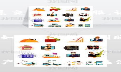 将资金从交易所转出到TPWallet（或任何其他数字钱包）通常涉及几个简单的步骤。以下是一份详细的指南，帮助你完成这个过程。

### 步骤一：准备工作

在操作之前，有几个准备步骤是必不可少的：

1. **注册TPWallet账号**：如果你还没有TPWallet的账号，首先需要下载TPWallet应用并完成注册。确保你在钱包中安全地保存好助记词和私钥。

2. **访问交易所账号**：确认你能成功登录到你想要转出资金的交易所（如Binance、Coinbase等）。

3. **了解转账手续费**：每个交易所都可能收取不同的转账手续费，转出前最好了解相关费用。

### 步骤二：找到提币选项

1. **登录交易所**：进入你所使用的交易所，确保你完成了身份验证（KYC），如有需要的话。

2. **进入资金管理页面**：通常，交易所的首页有一个“资产”或“钱包”选项。点击进入。

3. **选择数字货币**：在资产管理页面，找到你想要提取的数字货币。例如，如果你想提取比特币，找到“比特币”（BTC）选项。

### 步骤三：提币操作

1. **点击“提币”或“提现”**：大部分交易所会有一个提币按钮，点击该按钮。

2. **输入TPWallet地址**：在提币页面，你需要输入你的TPWallet地址。打开TPWallet应用，找到“接收”或“收款”选项，复制你的钱包地址。

3. **输入转账金额**：在交易所的提币页面，输入你想要转出的金额。注意，有些交易所可能设定了最小提币数量。

4. **确认信息**：再次确认你输入的钱包地址和金额都是正确的。任何错误的地址都可能导致资金永久损失。

5. **选择网络**：有些交易所允许用户选择转账网络，例如ERC20, BEP20等，这会影响转账的速度和费用。

### 步骤四：完成提币

1. **提交请求**：一切确认无误后，点击“提交”或“确认”按钮。此时，交易所可能会要求你进行二次验证，例如通过电子邮件或短信验证。

2. **查看转账状态**：提交后，你可以在交易所的提币记录中查看你的转账状态。一般会显示“处理中”或“成功”等状态信息。

3. **确认到账**：转账完成后，打开TPWallet，查看是否成功收到款项。根据网络情况，资金到账可能需要几分钟到几小时不等。

### 为何选择TPWallet？

TPWallet是一款热门的数字资产钱包，用户界面友善且支持多种数字货币。它的主要优势包括：

1. **安全性高**：TPWallet采用了多重安全措施，用户的资产更加安全。

2. **多币种支持**：支持多种数字货币，适合多样化的投资需求。

3. **便捷的用户体验**：整体使用过程相对简单，适合各类用户。

### 可能遇到的问题

#### 问题一：提币时出现错误，该如何处理？

有点遗憾的是，提币过程中如果你输入了错误的地址，会导致丢失资金。如果你在提币后发现了问题，第一时间联系交易所的客服，说明情况，看看是否还有机会。

#### 问题二：转账时间过长，怎么办？

有时，转账由于网络拥堵可能会延迟到账。在这种情况下，可以耐心等待，并通过区块链浏览器检查你的交易状态。如果过久没有到账，再与交易所或TPWallet客服联系。

### 总结

资金从交易所转出到TPWallet是数字货币操作中一个常见的步骤。遵循上述的指南，你可以顺利地将你的数字资产安全地存储在你的钱包中。希望这些信息对你有所帮助，也希望你能在数字货币的世界中不断学习、探索和获得新的收益和成长。