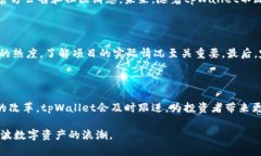 tpWallet能否用于购买私募币？了解交易
