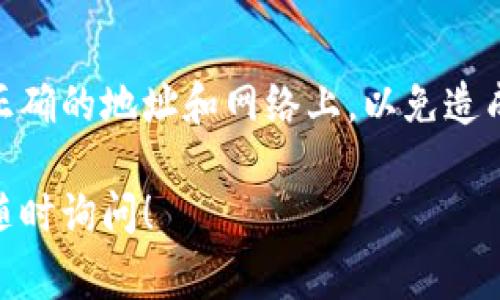 充币到TPWallet可以使用多种协议，具体取决于您充币的币种。TPWallet支持多链资产，因此不同的加密货币可能使用不同的区块链协议进行转账。以下是一些常见的协议及其适用的情况：

### 1. ERC-20 协议 
如果您要从以太坊网络充值USDT、LINK等ERC-20代币，可以使用ERC-20协议进行充币。此协议广泛应用于以太坊生态系统中，提供了较好的安全性和可编程性。

### 2. BEP-20 协议
对于在币安智能链（BSC）上运行的代币，您可以使用BEP-20协议。像BUSD以及其他BSC链上的代币，都可以通过这种协议进行充值。这个协议相较于ERC-20具有更低的交易费用，对用户更为友好。

### 3. TRC-20 协议
如果您选择的是TRON网络上的代币，比如TRC-20版本的USDT，可以使用TRC-20协议进行充值。TRC-20协议通常交易速度更快，费用更低，非常适合小额充值。

### 4. Solana 协议
一些新兴的加密货币可能在Solana网络上运行，此时您需要使用Solana相关的充值协议。Solana网络以其高性能和低交易费用而著称。

### 5. 数字资产管理和钱包
TPWallet不仅支持多种协议，还提供了数字资产管理功能。用户可以轻松管理不同链上、不同代币的资产，这是很多用户选择TPWallet的重要原因。

### 总结
在选择充币协议之前，您需要确认TPWallet支持的币种和协议。确保将资产充值到正确的地址和网络上，以免造成资金损失。

希望这能帮助您更清楚地理解在TPWallet上充值时所需的协议。如有更多问题，请随时询问！