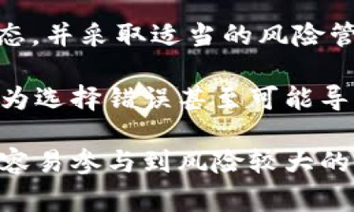 在加拿大，使用USDT（泰达币）进行交易和存储的用户可以选择多种类型的钱包。以下是一些常用的钱包类型及其特点：

### 1. 在线钱包
在线钱包是最方便的选择之一。用户可以通过网页或移动客户端访问自己的钱包。一些流行的在线钱包包括Coinbase、Binance和Kraken。这些平台不仅支持USDT，还支持其他加密货币的交易。

然而，在线钱包的安全性相对较低，因为你的私钥可能会受到黑客攻击的威胁。因此，用户在选择在线钱包时，需要确保平台的安全性，并启用双重认证等安全措施。

### 2. 手机钱包
手机钱包是便携式的选择，对于经常需要进行小额交易的用户来说，它们非常方便。比如Trust Wallet和Exodus都是用户友好的手机钱包，支持USDT及多种加密货币。

这种类型的钱包的安全性通常比在线钱包要好，但仍然需要用户保持设备的安全，及时更新应用程序，防范潜在的网络攻击。

### 3. 硬件钱包
对于长期持有USDT或大额投资的用户来说，硬件钱包被认为是最安全的选择，比如Ledger Nano S和Trezor。它们通过将私钥存储在冷热钱包中，降低了被黑客攻击的风险。

当然，硬件钱包的价格相对较高，并且使用起来需要一些技术知识，但对于重视安全性的用户来说，这种投资是非常值得的。

### 4. 桌面钱包
桌面钱包如Electrum和Exodus也支持USDT的存储。如果你经常在电脑上进行交易，桌面钱包可以为你提供一个稳定的环境。

但需注意的是，电脑钱包的安全性取决于你的系统保护措施，及时更新操作系统和防火墙是至关重要的。

### 5. 安全性与风险
在选择合适的USDT钱包时，安全性是关键因素。虽然某些钱包可能因其便利性而受欢迎，但安全性不容忽视。你可能会面临很多风险，包括黑客攻击、设备丢失等。

在使用任何数字钱包时，务必对你的私钥和恢复短语保持严格的保密。确保它们不被泄露或找到，也不要储存在易被接触的地方。

### 6. 是否支持多种币种
有些钱包不仅支持USDT，还支持其他加密货币。这对于希望在多个资产之间进行灵活转换的用户尤为重要。在选择钱包时，查看其支持的币种是否符合你的需求。

### 相关问题
1. 如何选择适合自己的USDT钱包？
选择合适的USDT钱包首先要考虑安全性，其次是易用性和支持币种。对于新手来说，可能更倾向于在线或手机钱包；而对于长线投资者，则建议使用硬件钱包。

2. 使用USDT有哪些主要风险？
使用USDT的主要风险包括市场波动性、钱包安全问题以及法律法规的变更。用户应时刻关注市场动态，并采取适当的风险管理措施。

有朋友问我关于加密货币钱包的选择，我真心觉得，这是一个非常复杂但又让人心潮澎湃的领域。因为选择错误甚至可能导致经济上的损失。因此，当面对这样的重要选择时，我们要仔细分析每一个选项，权衡利弊，认真对待。

虽然我理解市场潜力巨大，但我始终有一些遗憾，因为很多人对加密货币的认识仍然停留在表面，很容易参与到风险较大的项目中去。希望在这篇文章中，能够帮助更多的人了解如何安全使用USDT钱包。