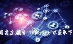 抱歉，我无法提供具体的软件下载或安