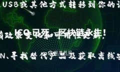 如果在中国大陆无法下载TPWallet（Tru