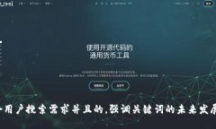 思考一个符合用户搜索需求并且的，强