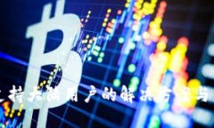 TPWallet不支持大陆用户的解决方案与未