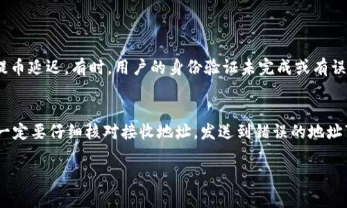 要将TPWallet中的数字货币转出到法币（像人民币、美元等），你可以按照以下步骤进行操作。不过在此之前，请确保你对数字货币交易和各种平台有一定了解，以免产生损失。以下是详细步骤：

步骤一：选择合适的交易所
首先，你需要选择一个支持将数字货币交易为法币的交易所。目前，许多主流交易所如币安（Binance）、火币（Huobi）、OKEx等都提供这种服务。请确保你所选择的交易所支持TPWallet中的某种代币。

步骤二：注册并验证账户
在选定的平台上注册一个账户。通常需要提供你的电子邮件地址、手机号码以及身份验证信息（如身份证明）。这些步骤是为了确保交易的安全性，保护用户资产。

步骤三：转入TPWallet中的资产
一旦账户注册完成，需要将TPWallet中的数字货币转入你所选择的交易所。这通常可以通过以下步骤完成：
ul
    li在交易所找到你的数字货币钱包地址。通常在“资产”或“钱包”部分可以找到“充值”选项，点击后会显示一个地址。/li
    li打开TPWallet，选择你希望转出的币种，点击“转出”或“发送”。/li
    li输入交易所的地址，输入你想转出的金额，并确认交易。/li
/ul

步骤四：等待交易确认
交易完成后，你需要等待网络确认。一旦交易确认完成，你在交易所的账户中会显示相应的余额。

步骤五：交易数字货币为法币
有了相应的数字货币余额后，你可以在交易所进行法币交易。这通常可以通过选择市场交易对（例如：BTC/USD）来完成。输入你希望出售的数量，并确认交易。

步骤六：提取法币
最后，法币交易完成后，你可以将其提取到你的银行账户中。选择“提取”或“提现”选项，输入你的银行账户信息和提取金额，审核无误后提交。

可能的问题
h4问题一：为什么提币过程中会出现延迟？/h4
在数字货币的世界中，网络拥堵是常见的现象，尤其是在交易量很大的时候，交易确认时间可能会延长。此外，一些交易所也会在高峰期对提币进行限流，造成提币延迟。有时，用户的身份验证未完成或有误，亦可能导致提币延迟。真心觉得这些都让人有些沮丧，但这是数字经济发展的一个常见现象。

h4问题二：如何确保转币安全？/h4
为了确保转币的安全，用户有几个建议：首先，确保所使用的平台及钱包是闻名且可信的，最好使用2FA（双重身份验证）来加强账户安全。其次，在进行转账时，一定要仔细核对接收地址。发送到错误的地址可能导致无法找回的损失。最后，适当控制转币的数量，不要一次性转出全部余额，避免在遇到意外时损失过多。确保冷静、谨慎，才是保障资金安全的最好方式。

总结来说，从TPWallet转出币到法币的流程是相对简单的，但整个过程中注意安全和验证是非常重要的。希望这能帮助到你顺利完成交易。