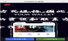 目前关于TPWallet的运营中心具体位置的