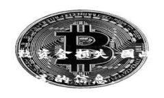 要找到TPWallet（TP钱包）的合约地址，