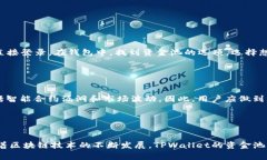 在区块链和加密货币领域，资金池（