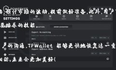 根据你的问题，TPWallet 更新后出现了闪