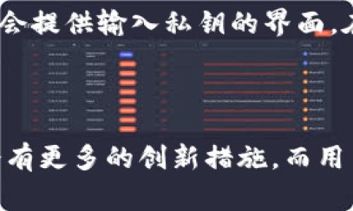 比特币钱包的私钥通常是一个256位的数字，然而在实际使用中，这个私钥通常以不同的形式表现出来，包括十六进制和WIF（Wallet Import Format）格式。

### 私钥的具体表现形式

1. 十六进制表示
在最基本的形式中，比特币的私钥是一串256位的二进制数，当以十六进制表示时，私钥的长度通常为64个字符（每两个字符表示一个字节）。这样的表示形式在技术文档和开发者环境中十分常见。

2. WIF格式
WIF格式是比特币私钥的一种更为人性化的表示方法。这种格式通常以数字“5”开头（对于普通私钥）或者“K”/“L”开头（对于压缩的私钥）。WIF格式长约51个字符，包含了多种信息，如版本、私钥和校验和，用以简化私钥的存储和分享。

### 如何生成私钥

3. 私钥的生成方法
比特币私钥的生成通常依赖于随机数生成算法。在生成过程中，确保随机数的质量是非常重要的，因为弱随机数会导致私钥容易被攻击者预测，从而危及到用户的钱包安全。

### 私钥的安全性

4. 私钥应该如何保管
私钥是访问和管理比特币的重要凭证。因此，妥善保管非常重要。一般建议将私钥放在冷存储设备中，如硬件钱包，或者使用纸钱包等方式。这能避免黑客通过网络获取用户的私钥。

5. 私钥丢失的后果
如果用户失去了私钥，所持有的比特币将无法恢复。这是因为比特币网络的设计确保了没有中心化的恢复机制，同时也有可能造成惊人的财务损失。因此，用户务必小心保存，并做好备份措施。

### 其他钱包安全措施

6. 除了私钥，还有哪些安全措施
除了妥善保管私钥外，用户还可以采取多重签名（Multisig）钱包，定期更改密码，使用双因素认证等多种方式提高防护等级。这些措施能够在一定程度上弥补私钥丧失带来的风险。

### 可能的相关问题

Q1: 什么是比特币硬件钱包？
真心觉得，硬件钱包是当前比特币用户个人使用安全性最高的一种方式。它们将私钥保存在离线设备上，降低了被黑客攻击的风险。常见的硬件钱包有Ledger、Trezor等。这些设备通常采用多重加密技术，确保持有者可以安全地管理自己的数字资产。

Q2: 如何将私钥导入到比特币钱包？
有点遗憾的是，许多初学者在这个过程中常常犯错误。导入私钥的步骤其实并不复杂，首先，选择你想要使用的钱包软件，通常在设置或导入的选项中，会提供输入私钥的界面。在输入时，需确保私钥无误，尤其是在WIF格式与十六进制格式之间切换时，容易导致错误。一旦导入成功，用户就可以正常使用其比特币资产。

### 结论

总之，比特币钱包的私钥是整个数字资产管理的核心部分，保管和处理私钥时需小心谨慎。随着市场的发展和技术的更新，未来对私钥的安全管理将会有更多的创新措施，而用户也要时刻保持学习和适应，以保护自己的资产。同时，借助技术和工具，用户可以更加安全、便捷地进行资产管理，真正享受比特币带来的便利与自由。