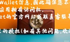 要关闭TPWallet中的授权，您可以按照以