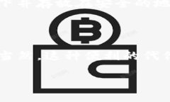 以太坊钱包可以分为热钱包和冷钱包，