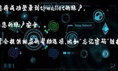 要登录tpwallet，您需要按照以下步骤进