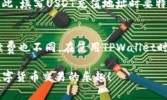 将TPWallet中的USDT转到火币交易所的步骤