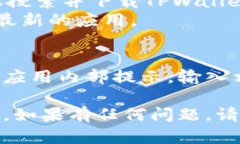 要在华为手机上将TPWallet应用程序下载